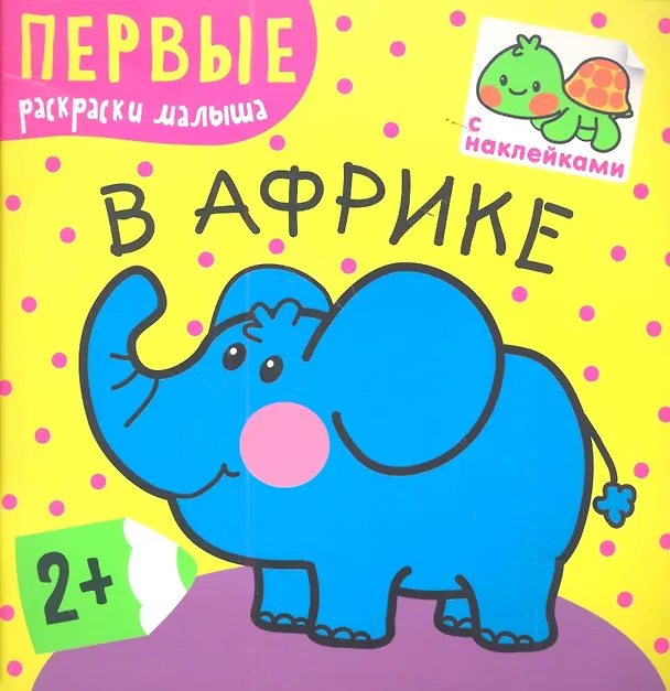 Книга В Африке () — 1
