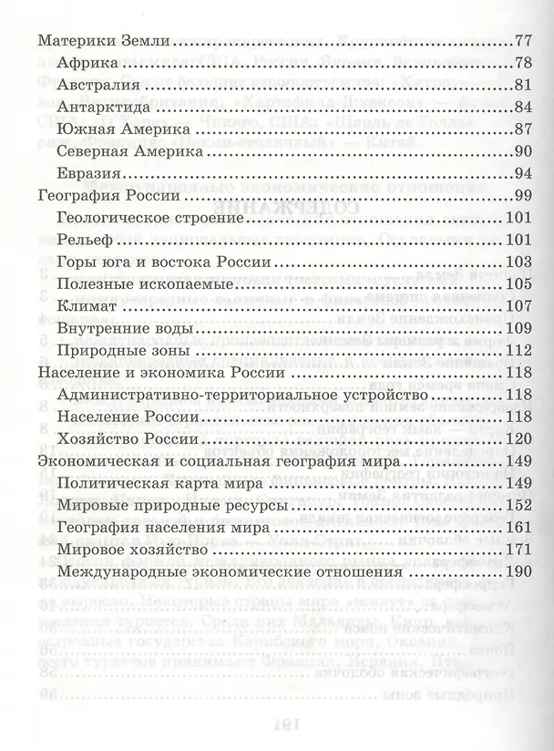 Книга Справочник школьника по географии.  6 - 10 классы (Григорий Элькин) — 3