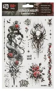 Набор наклеек-тату "Готика"