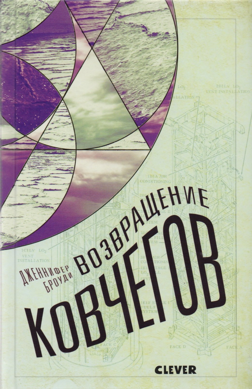 

Возвращение ковчегов