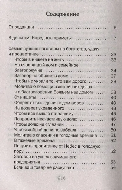 Книга Не бойся и не проси. Как привлечь богатство и жить в достатке (Наталья Степанова) — 2