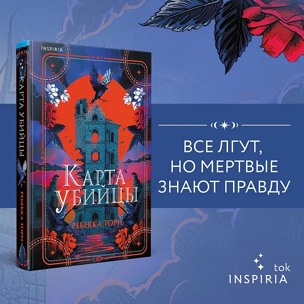 Книга Карта убийцы (Ребекка Торн) — 6