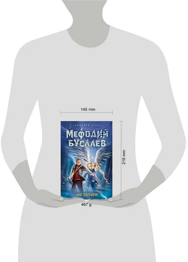 Книга Маг полуночи (Дмитрий Емец) — 5