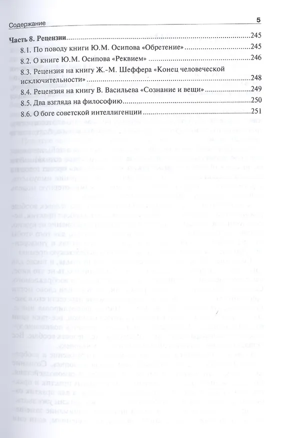 Книга Клиповое сознание. (Фёдор Гиренок) — 4