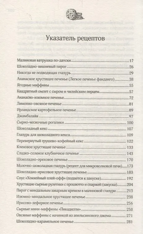 Книга Сладкое убийство по-датски. Роман () — 2