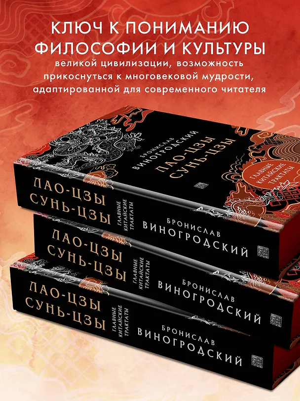 Книга Главные китайские трактаты в эксклюзивном оформлении (Сунь-Цзы, Лао-Цзы) — 7