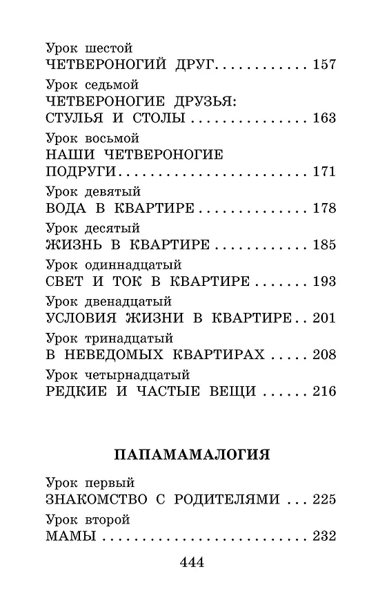 Книга Конфетоедение. Веселые науки (Григорий Остер) — 9