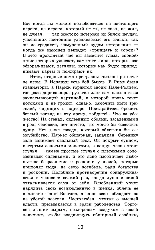 Книга Шагреневая кожа (Оноре де Бальзак) — 19