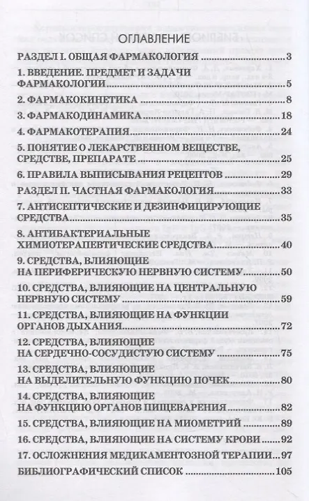 Книга Фармакология. Курс лекций. Учебное пособие (Андрей Коновалов) — 2