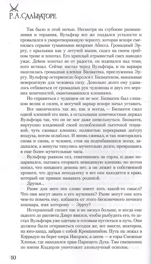 Книга Легенда о темном эльфе. Книга IV: Незримый Клино. Хребет Мира. Море Мечей (Роберт Сальваторе) — 5