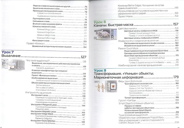 Книга Adobe Photoshop CS6. Мастер - класс Евгении Тучкевич (Евгения Тучкевич) — 4