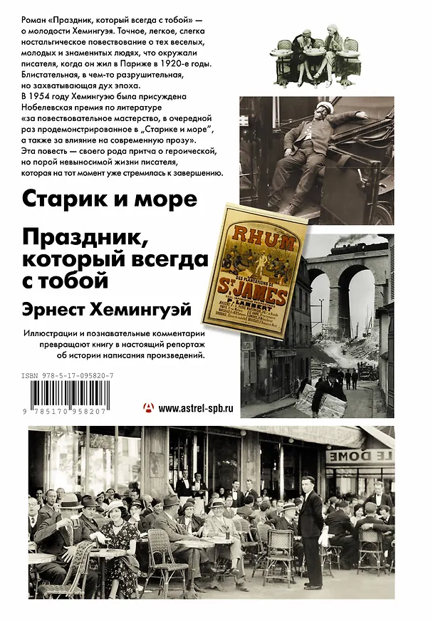 Книга Старик и море. Праздник, который всегда с тобой (Эрнест Миллер Хемингуэй) — 2