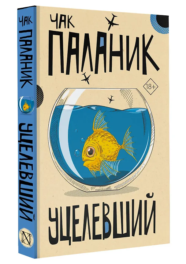 Книга Уцелевший (Чак Паланик) — 4