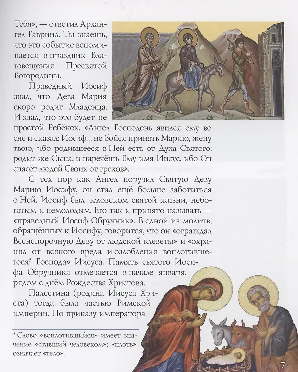 Книга Взошла звезда ясная... Детям о рождестве Христовом (Елизавета Давыдова) — 6