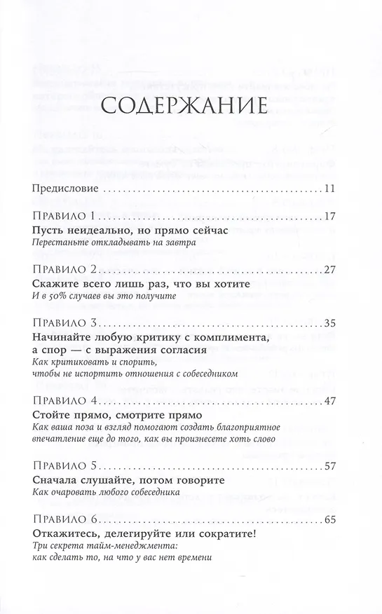 Книга Простые правила хорошей жизни. 27 жемчужин мудрости (Набиль Фануз) — 3