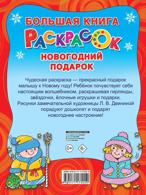 Книга Новогодний подарок (Валентина Дмитриева) — 2