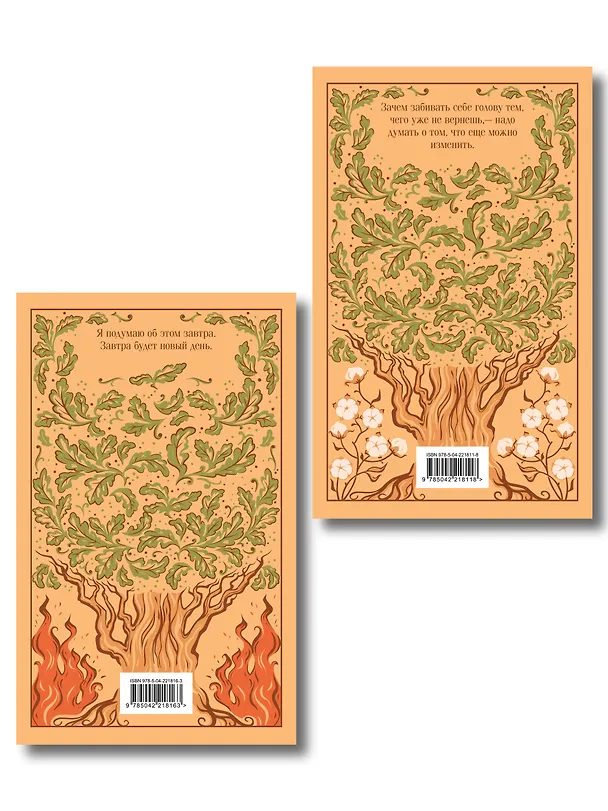 Книга Унесенные ветром. (комплект из 2-х книг) (Маргарет Митчелл) — 2