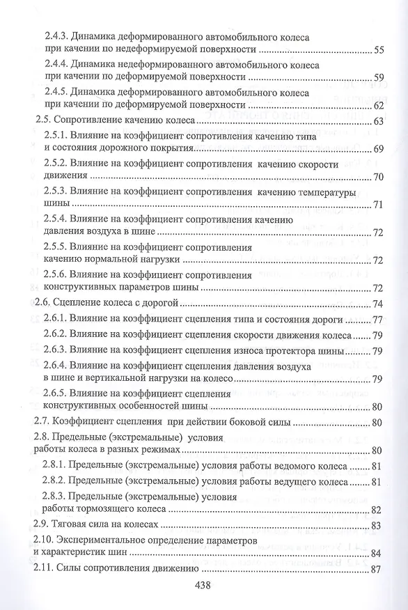 Книга Эксплуатационные свойства автомобилей. Тягово-скоростные и тормозные свойства, топливная экономичность. Учебное пособие  для СПО (Андрей Костенко, Владимир Сахно, Александр Лукичев) — 3