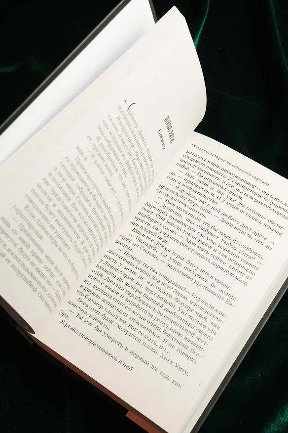 Книга Обещания, которые мы собирались сдержать (Моника Мерфи) — 13
