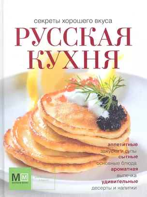 Русская кухня — 2315150 — 1