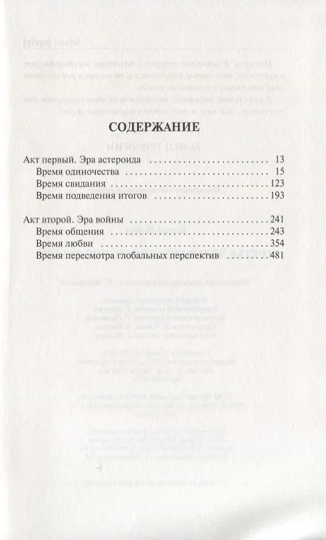 Книга Третье человечество: Голос Земли (Бернар Вербер) — 2