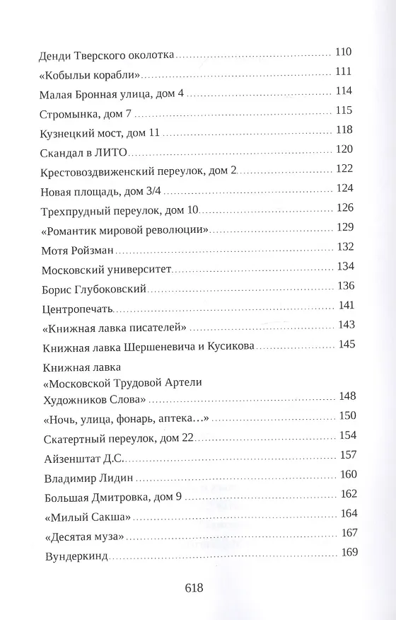 Книга Москва в судьбе Сергея Есенина (Наталья Леонова) — 4