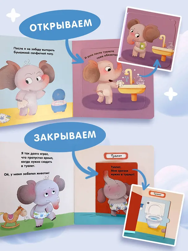 Книга Я умею сам ходить в туалет () — 9