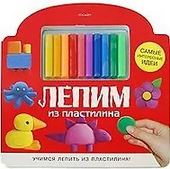 Лепим из пластилина