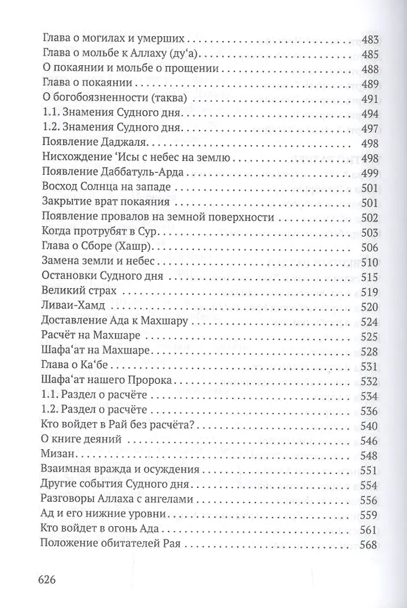 Книга Анваруль-ашикин. Светоч любви () — 5