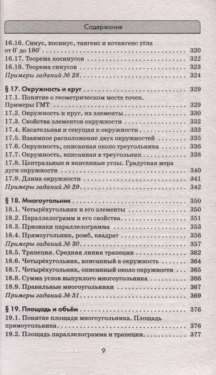 ОГЭ. Математика. Новый полный справочник для подготовки к ОГЭ (Аркадий  Мерзляк, Виталий Полонский, Михаил Якир) - купить книгу с доставкой в  интернет-магазине «Читай-город». ISBN: 978-5-17-157343-0