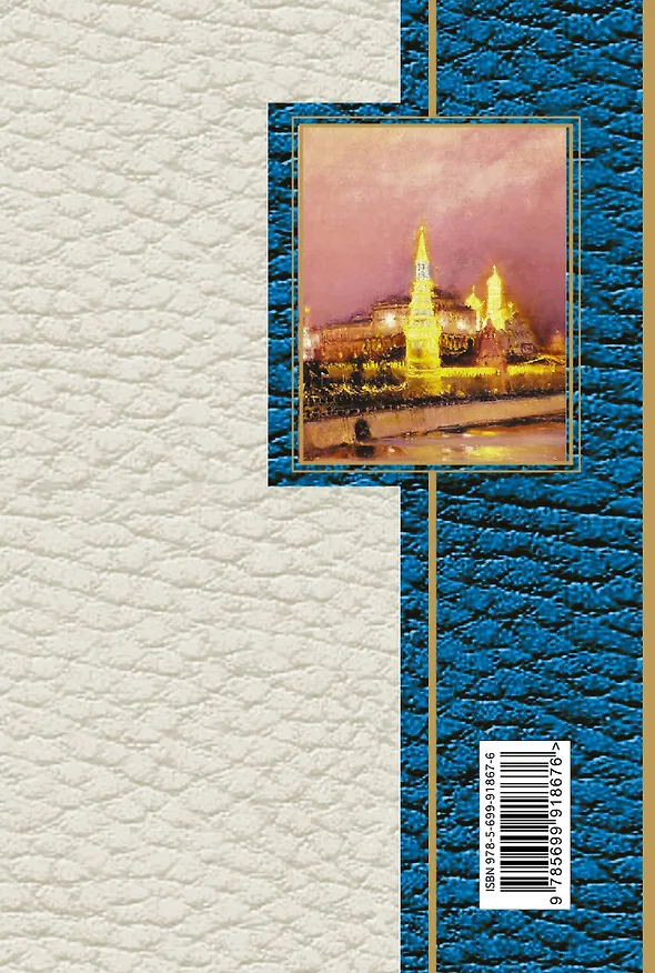 Книга 100 стихотворений о Москве () — 2