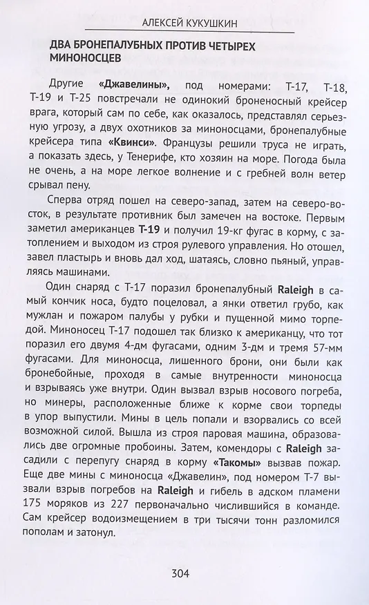 Книга Морской министр Французской республики (Алексей Кукушкин) — 5