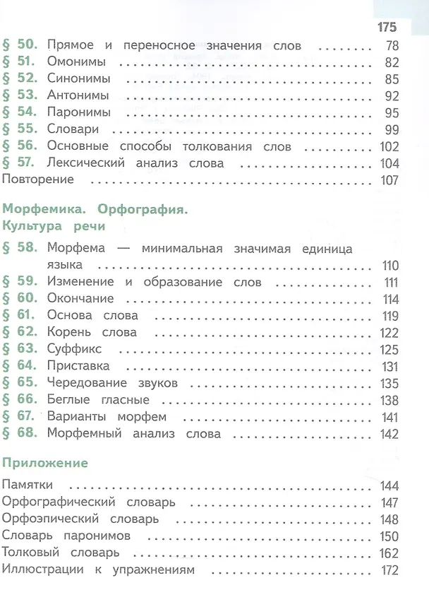 Книга Русский язык. 5 класс. Учебное пособие. В пяти частях. Часть 2 (для слабовидящих обучающихся). ФГОС 2021 (Лидия Тростенцова, Михаил Баранов, Таиса Ладыженская) — 3