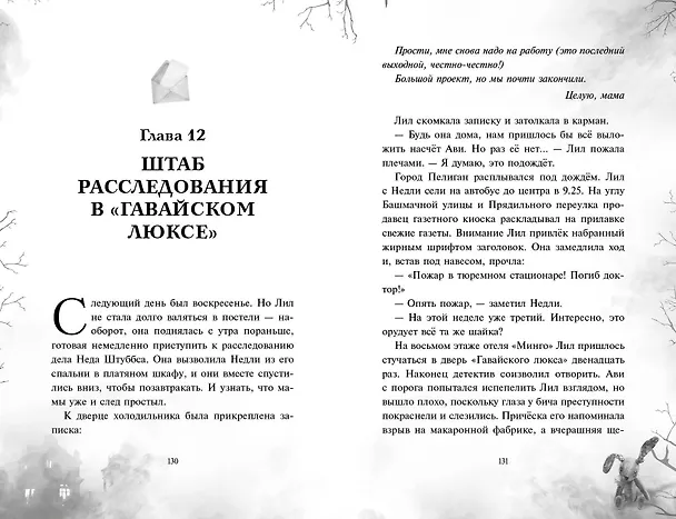 Книга Поткин и Штуббс. Тайна мальчика-привидения (новое оформление) (Софи Грин) — 8