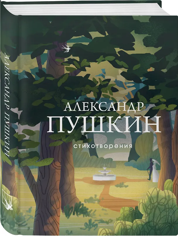 Книга Стихотворения (Александр Пушкин) — 5
