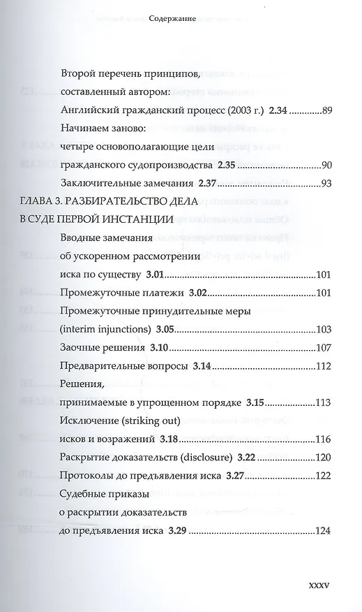 Книга Система гражданского процесса Англии: судебное разбирательство медиация и арбитраж (Нил Эндрюс) — 3