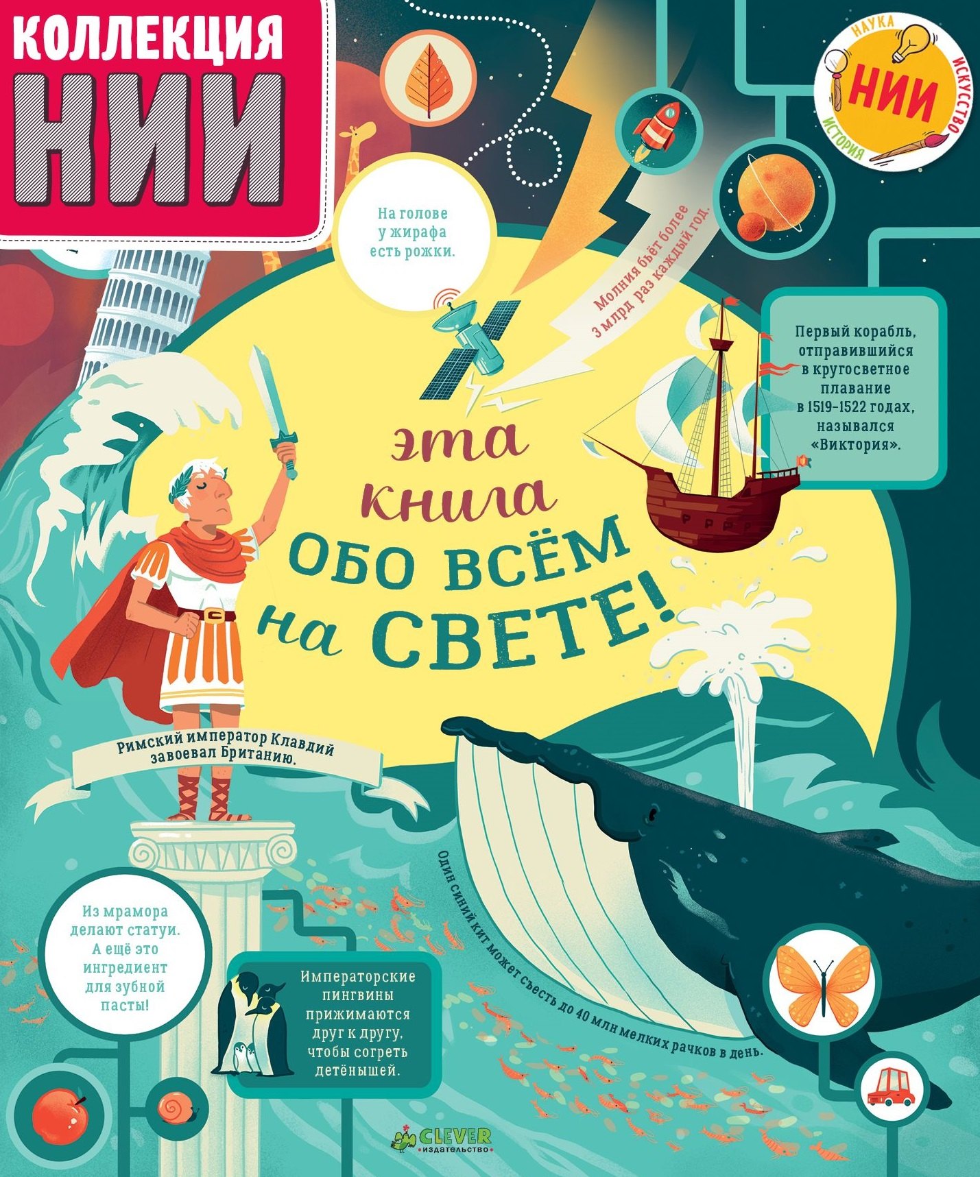 

Эта книга обо всём на свете!