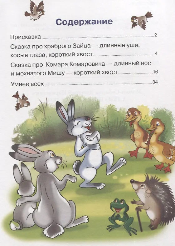 Книга Алёнушкины сказки (Дмитрий Мамин-Сибиряк) — 6