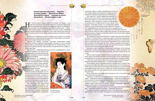 Книга Мифы и легенды о цветах (Николай Золотницкий) — 10