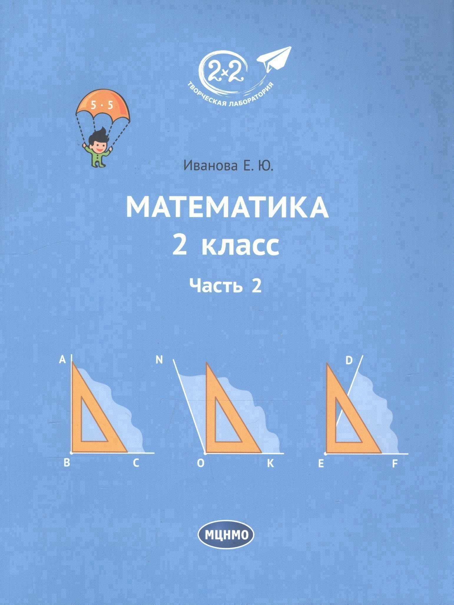 

Математика 2 класс. Часть 2. Учебник.