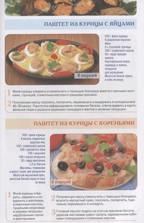 Книга Аппетитные закуски. Нежнейшие паштеты, вкусные рулеты и рулетики, блинчики и лаваш с мясными и сладкими начинками (С. Семенова) — 5