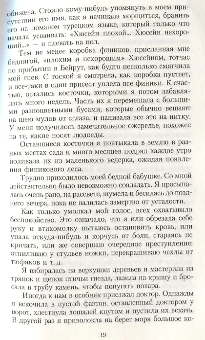 Книга Королек - птичка певчая (Решад Нури Гюнтекин) — 6