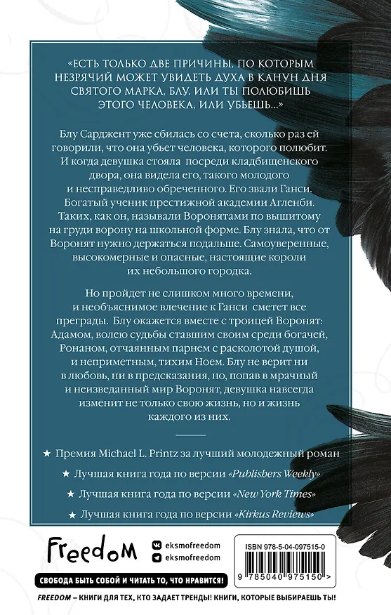 Книга Вороновый круг. Воронята (#1) (Мэгги Стивотер) — 2