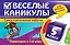 Веселые каникулы: Переходим в 5-й класс — 2420229 — 1