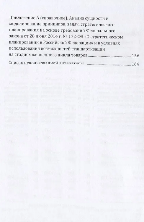 Книга Стандартизация и унификация: современный взгляд, проблемы и пути их преодоления. Информационно-аналитическое и практически ориентированное обзорно-справочное пособие (Геннадий Бунин) — 3