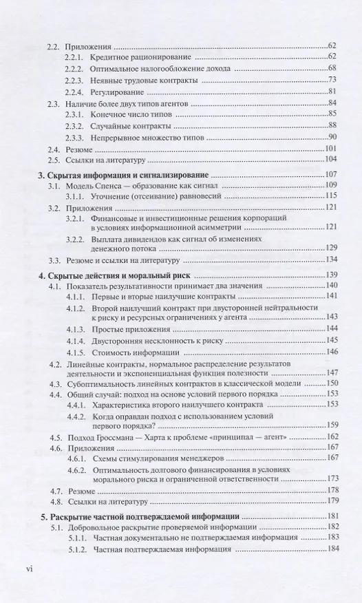 Книга Теория контрактов (Патрик Болтон) — 3