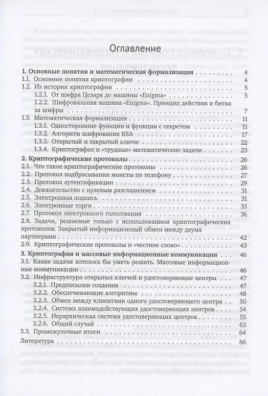 Книга Лекции по криптографии (Александр Музыкантский) — 2