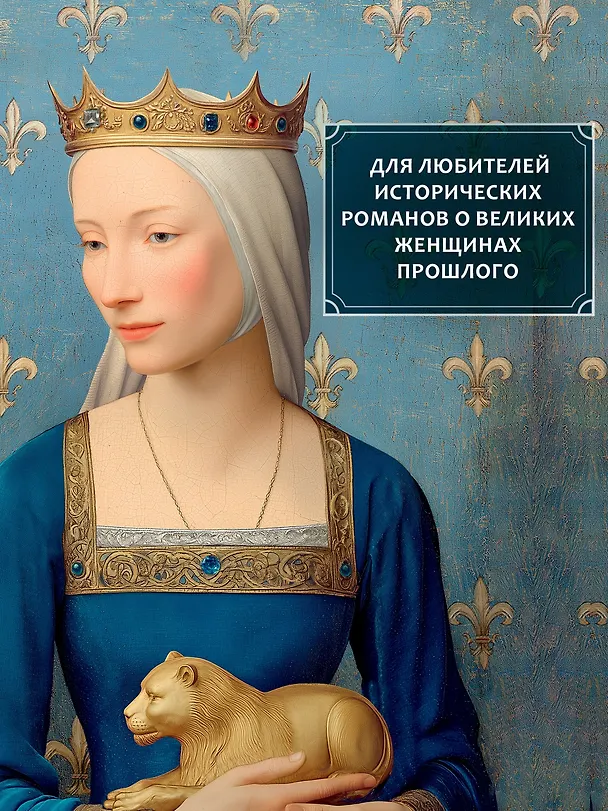 Книга Пленённая королева (Элисон Уэйр) — 8