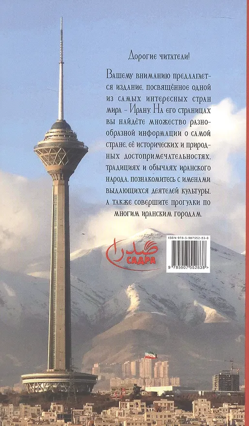 Книга Иран туристический () — 2