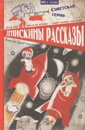 Денискины рассказы — 2462386 — 1